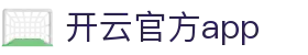 开云Kaiyun官方欢迎页·中文访问综合入口
